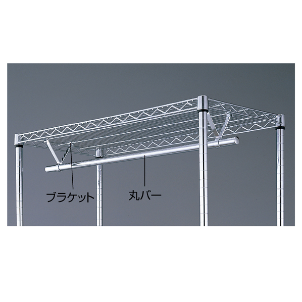 ワイヤーラック 丸バー〔ストエキオリジナル〕 W90cm 【通販】ストア