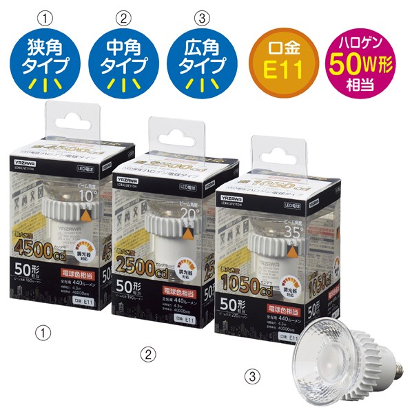 ⭐︎新品⭐︎ LED ハロゲン電球タイプ YAZAWA