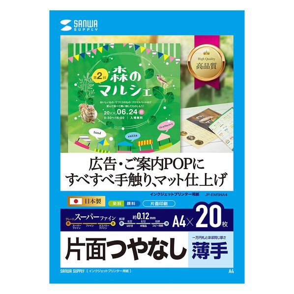 インクジェット用スーパーファイン用紙a4サイズ枚入り Jp Em5na4 通販 ストア エキスプレス インクジェット用スーパーファイン用紙a4サイズ枚入り Jp Em5na4 通販 ストア エキスプレス
