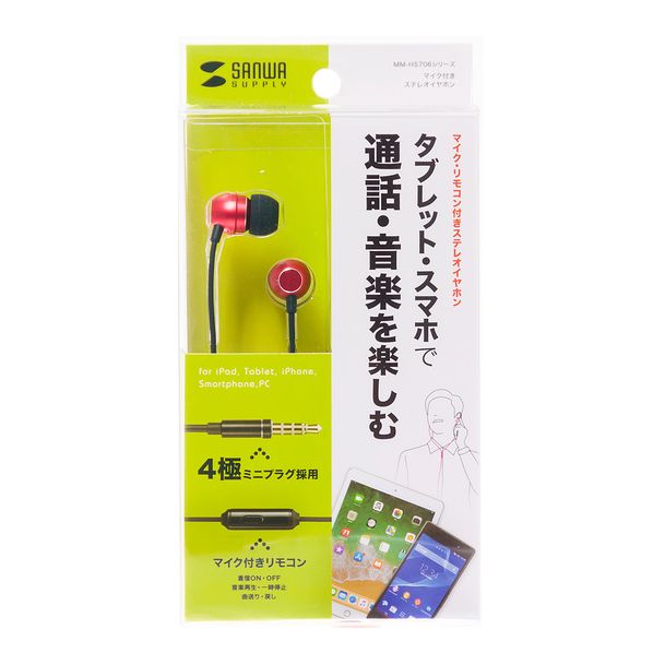 マイク付きステレオイヤホン Mm Hs706r 通販 ストア エキスプレス マイク付きステレオイヤホン Mm Hs706r 通販 ストア エキスプレス