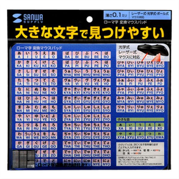ローマ字変換マウスパッド Mpd Op17rl8bl 通販 ストア エキスプレス