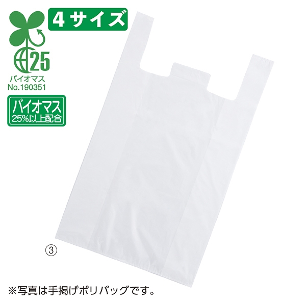 大型 手提げポリバッグ バイオマスタイプ【無料配布可】 60号 41x68