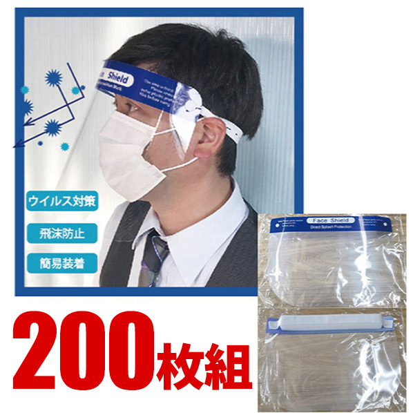 フェイスシールド フェイスガード 0枚セット