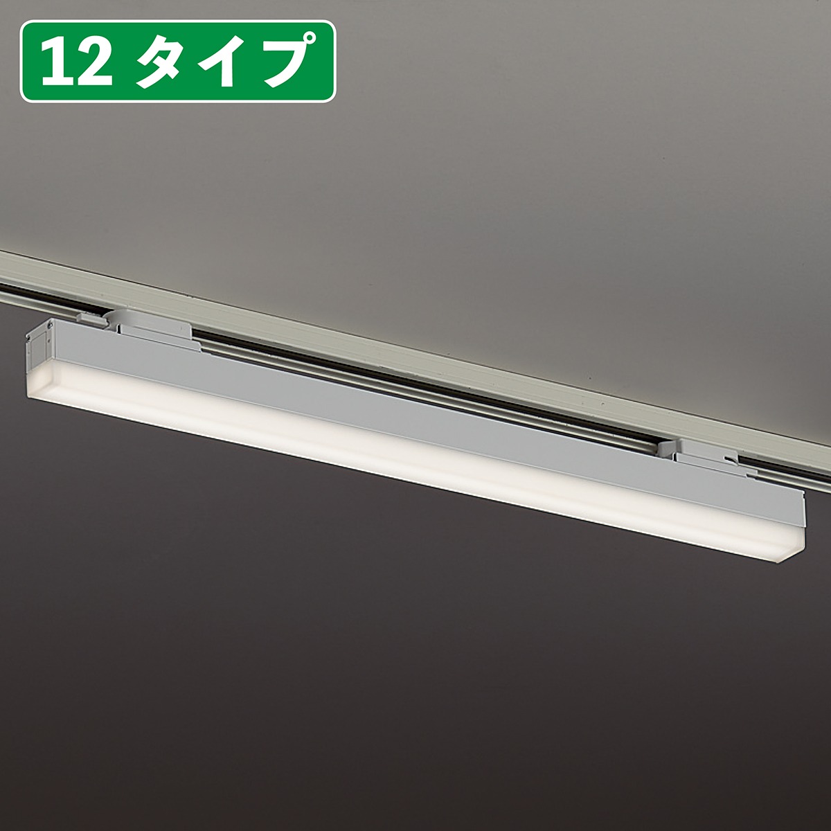 配線ダクト用 デザインベースライト W60cm ホワイト 白色［型番：ERK1069W625W］ 【通販】ストア・エキスプレス
