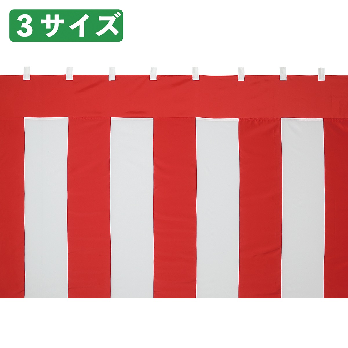 紅白幕 1.8ｍ×12.6ｍ (180cm×1260cm) 7間 ポリエステル100％ トロピカル製 紅白紐付き - 2