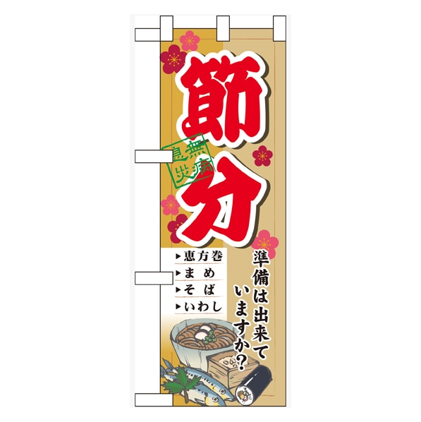 節分 準備は出来ていますか 通販 ストア エキスプレス 節分 準備は出来ていますか 通販 ストア エキスプレス