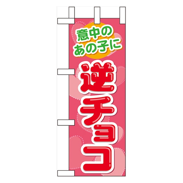 意中のあの子に 逆チョコ 通販 ストア エキスプレス