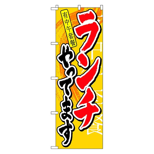 ランチやってます 中国語入り 通販 ストア エキスプレス