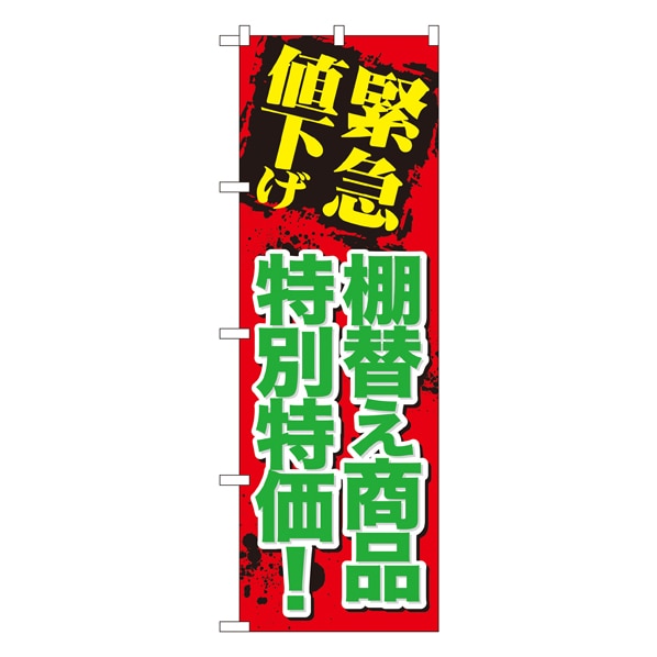 緊急値下げ 棚替え商品特別特価！【通販】ストア・エキスプレス 緊急値下げ‼︎‼︎