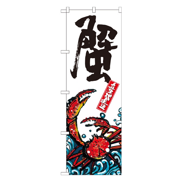 蟹 産地直送 白 通販 ストア エキスプレス