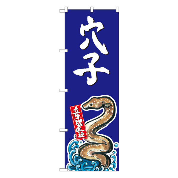 穴子 産地直送 青 通販 ストア エキスプレス