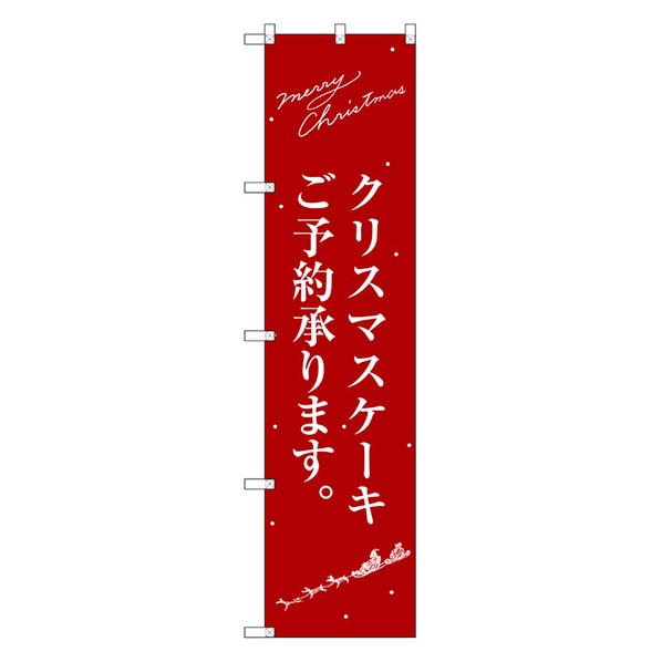 クリスマスケーキ赤サンタシルエット【通販】ストア・エキスプレス
