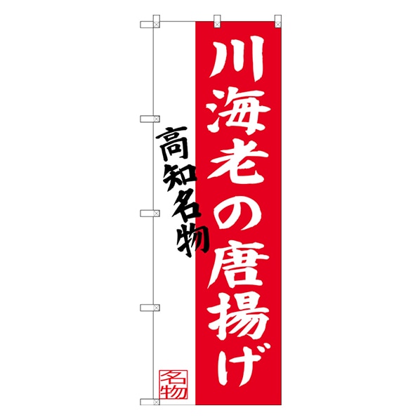 川海老の唐揚げ 高知名物 通販 ストア エキスプレス