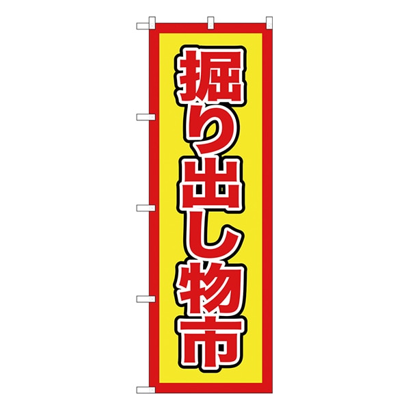 掘り出し物市【通販】ストア・エキスプレス