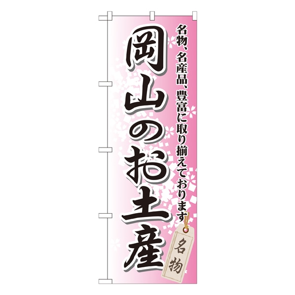 岡山のお土産 通販 ストア エキスプレス