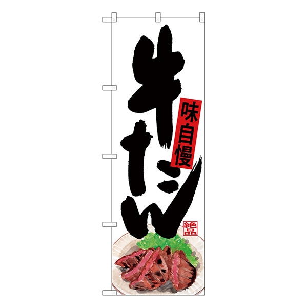 牛たん下部イラスト 通販 ストア エキスプレス 牛たん下部イラスト 通販 ストア エキスプレス