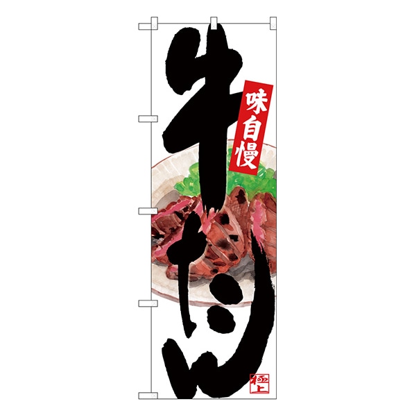 牛たん背面イラスト 通販 ストア エキスプレス 牛たん背面イラスト 通販 ストア エキスプレス