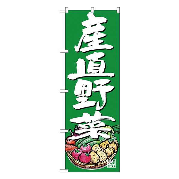 産直野菜イラスト緑地【通販】ストア・エキスプレス
