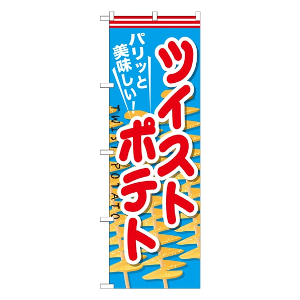 ツイストポテト 通販 ストア エキスプレス