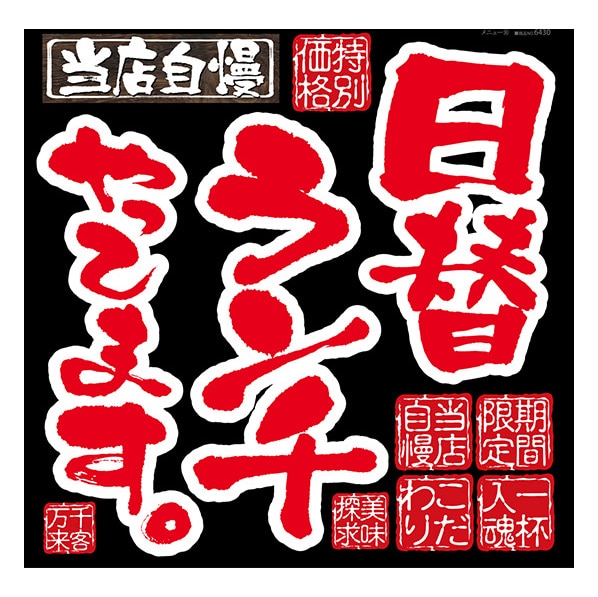 日替わりランチやってます 通販 ストア エキスプレス