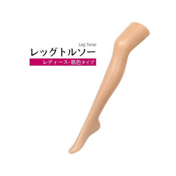 レッグトルソー　靴下用トルソー4本 MB-124-65_main.jpg