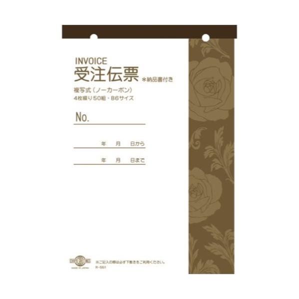 受注伝票 複写式 Rー551 通販 ストア エキスプレス