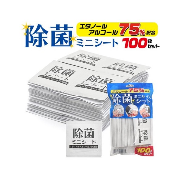 アルコール除菌ミニシート100枚入【通販】ストア・エキスプレス