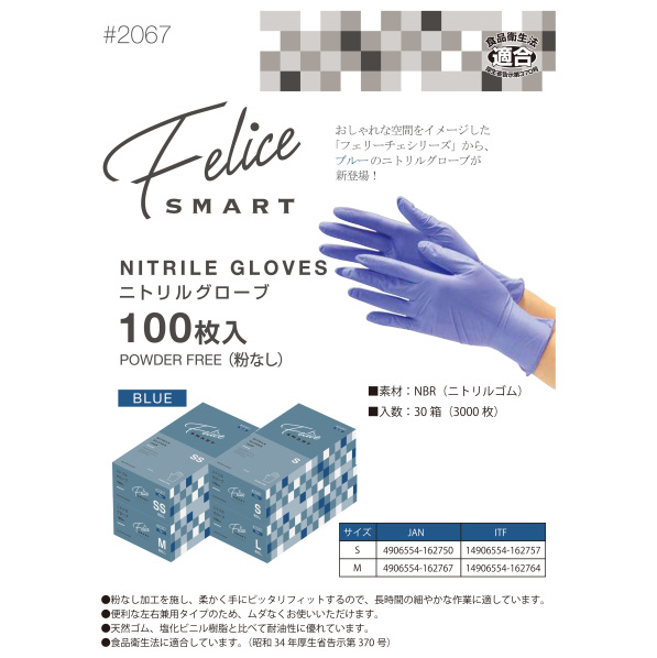 エステーニトリルゴム手袋sサイズ
