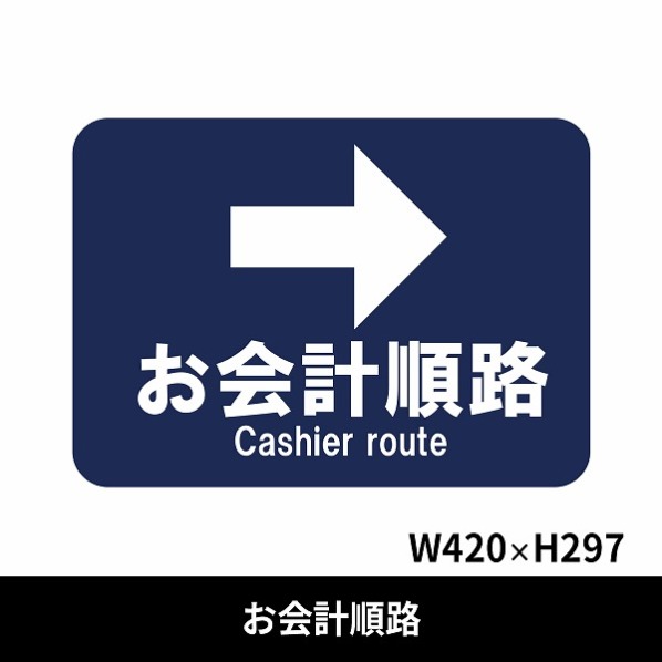 公式 通販ストア エキスプレス お会計順路 4 297 店舗運営用品 公式 通販ストア エキスプレス お会計順路 4 297 店舗運営用品