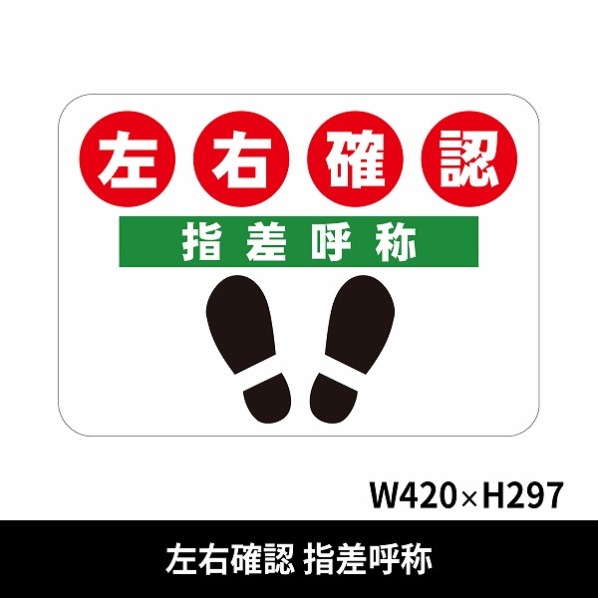 左右確認 指差呼称 通販 ストア エキスプレス