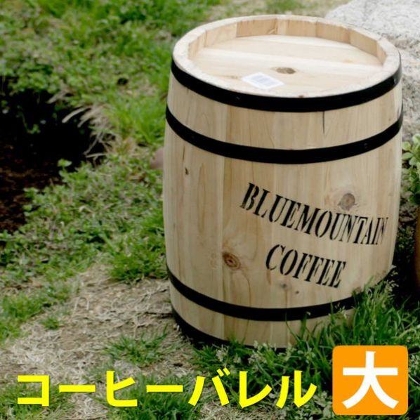 コーヒーバレル 30【通販】ストア・エキスプレス