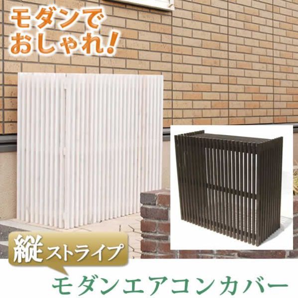 モダンエアコンカバー【通販】ストア・エキスプレス モダンエアコンカバー【通販】ストア・エキスプレス