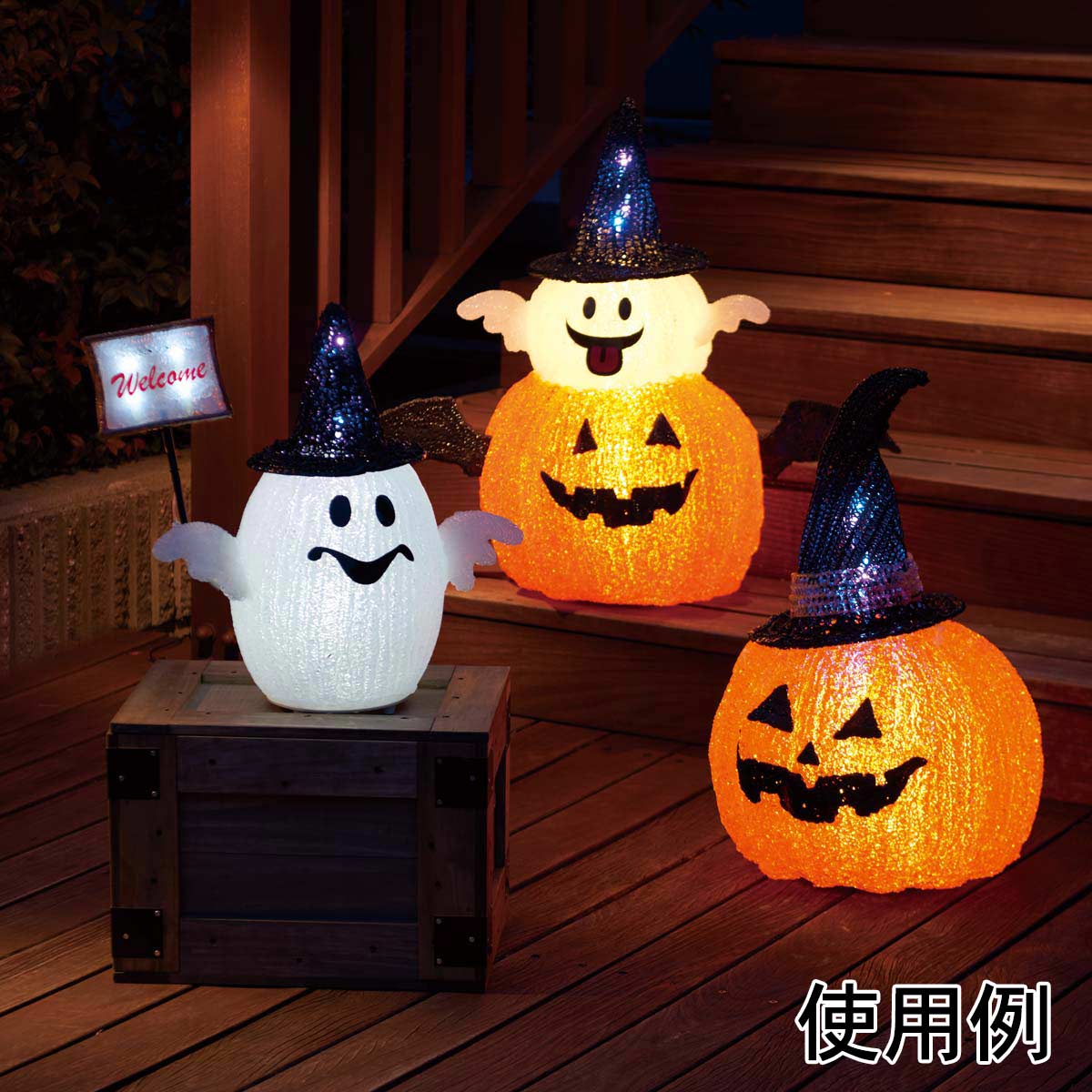 Ledモチーフ パンプキンハット ハロウィン ディスプレイ 置物 イルミネーションライト 屋外使用可 通販 ストア エキスプレス