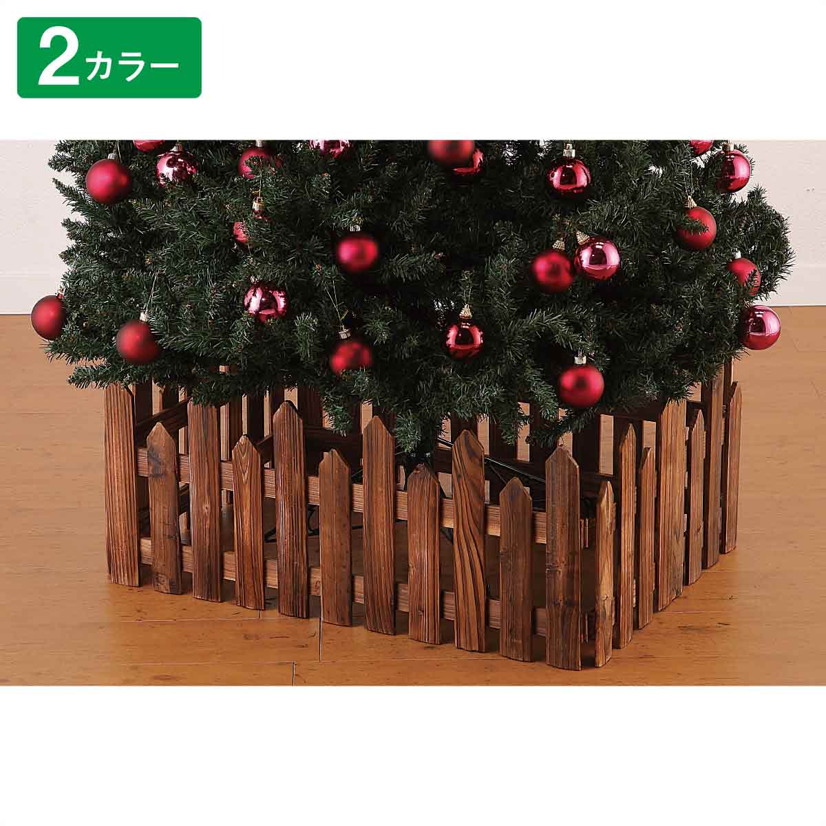 【新品未使用】クリスマスツリー ウッドフェンス 足下隠し ブラウン