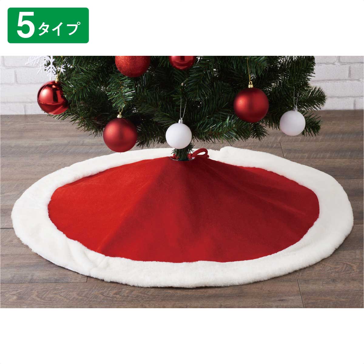 クリスマスツリースカート 直径60cm レッド【通販】ストア・エキスプレス