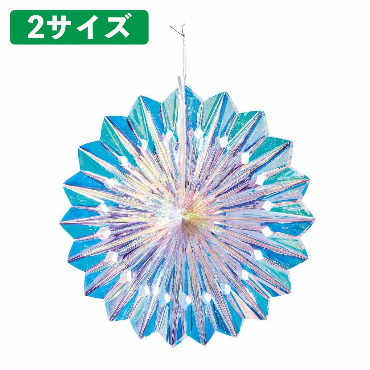 オーロララウンドファンハンギング 小