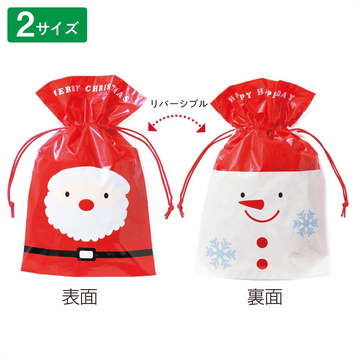 20枚 リバーシブル巾着ギフトバッグ スノーマン 幅16×高さ25[17]×底マチ5cm