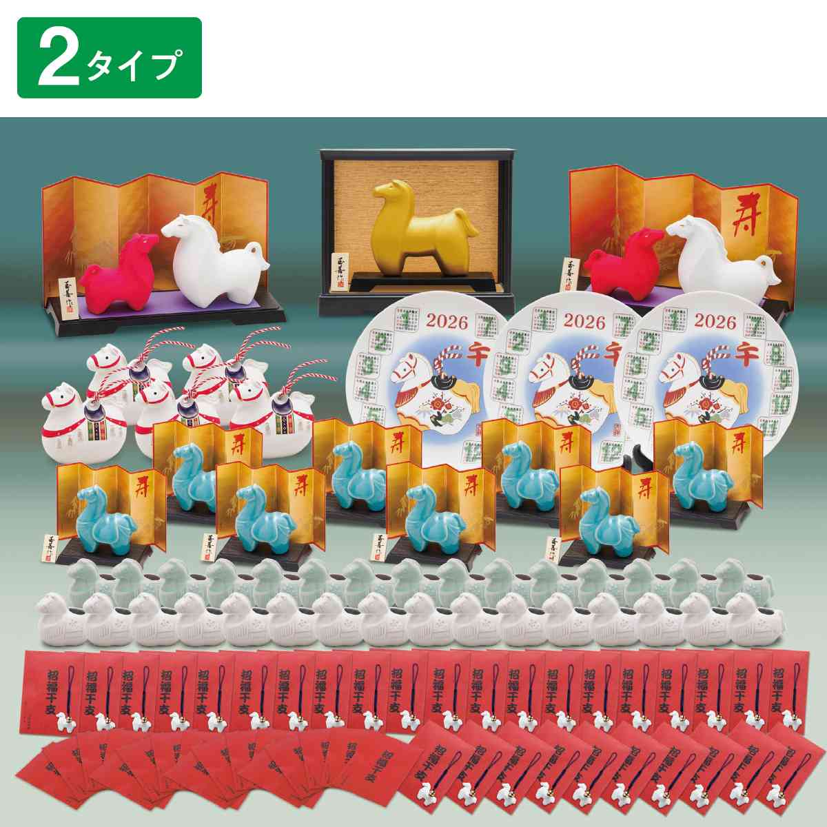 招福干支(午)陶器 50人用