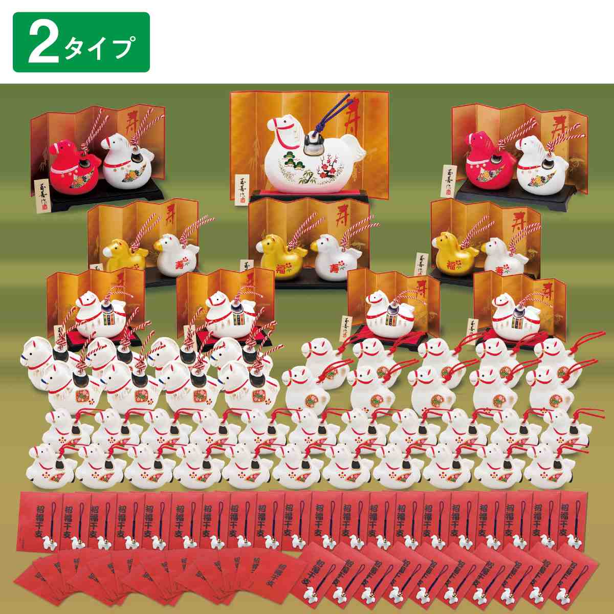 招福干支(午)福鈴 50人用