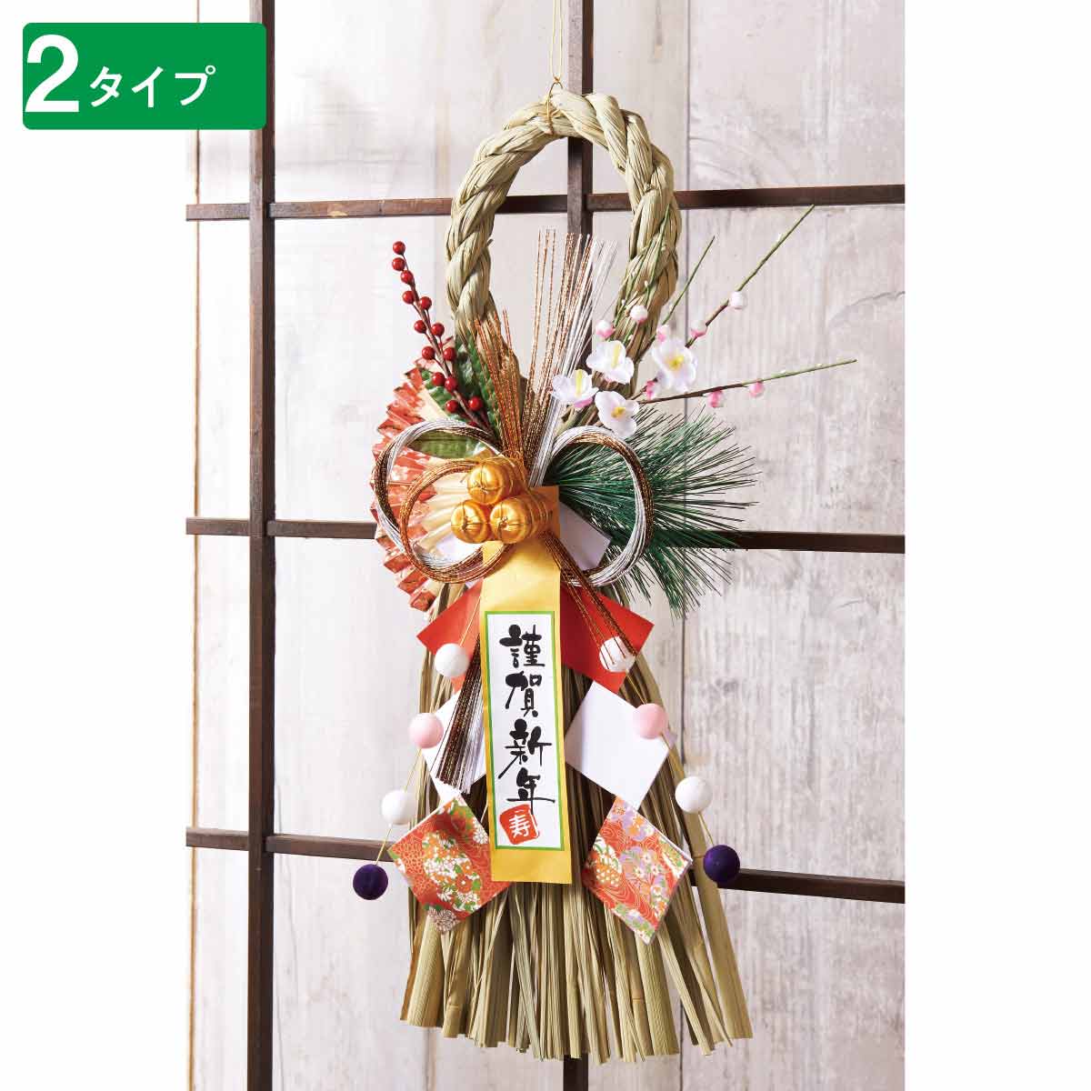 しめ縄飾り 俵 迎春