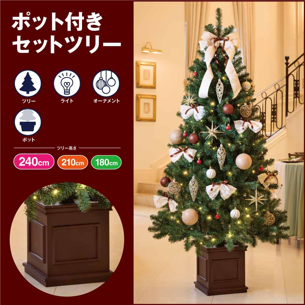 木製ポット付き クリスマスツリーセット ヴィンテージチャーム［ストエキオリジナル］ 高さ180×幅100cm