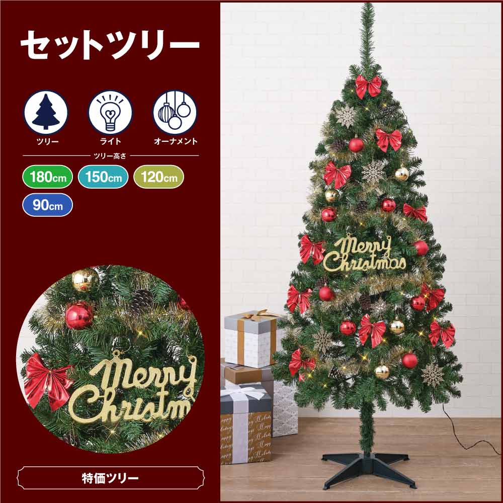 スタンダードクリスマスツリーセット レッド 高さ90×幅40cm