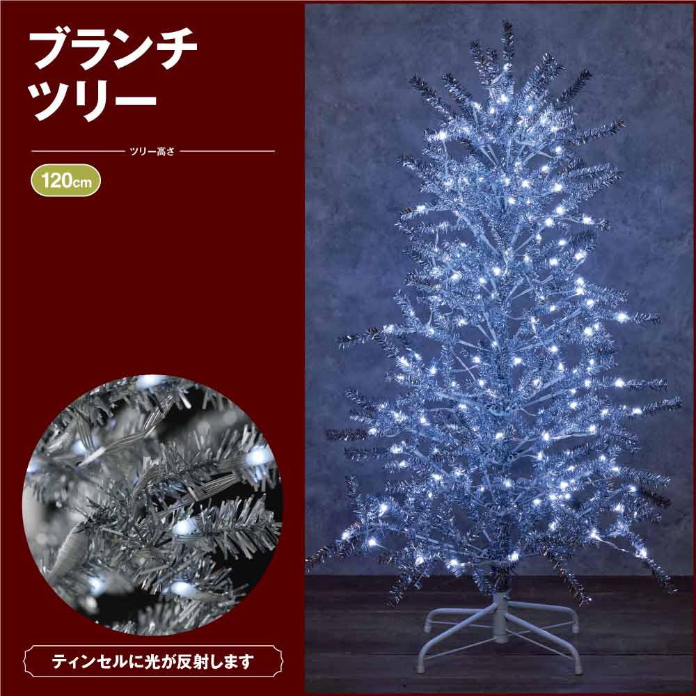 LEDティンセルクリスマスツリー120cm
