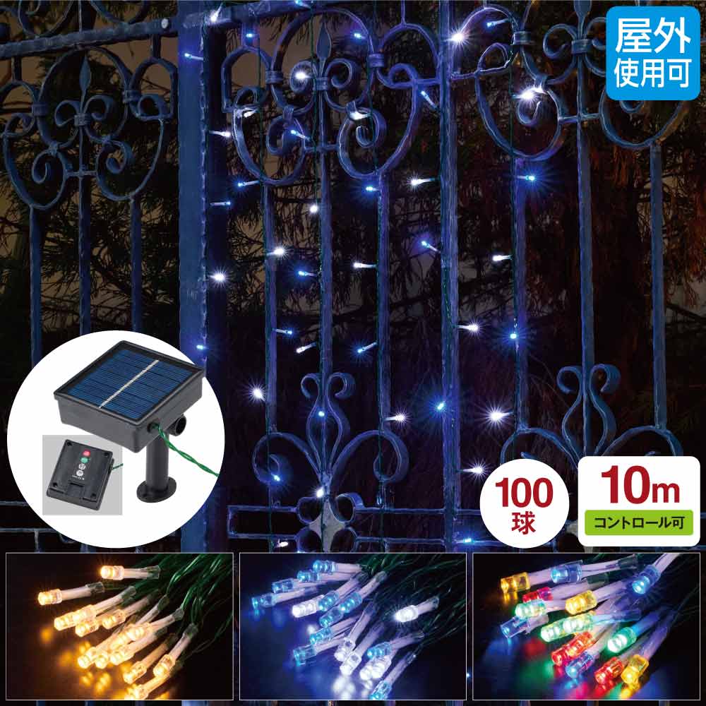 LED100球ソーラーストレートライト 電球色