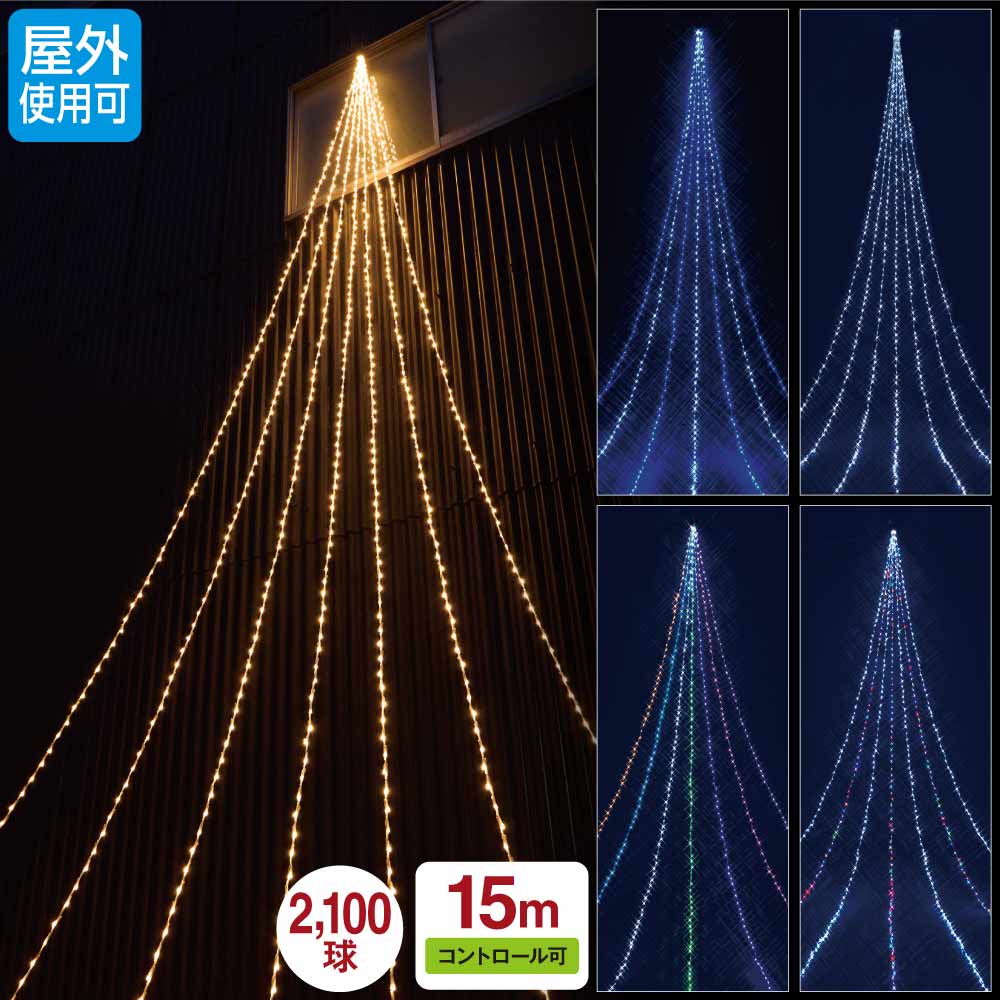 LED2100球ドレープライト(15m) ホワイトブルー
