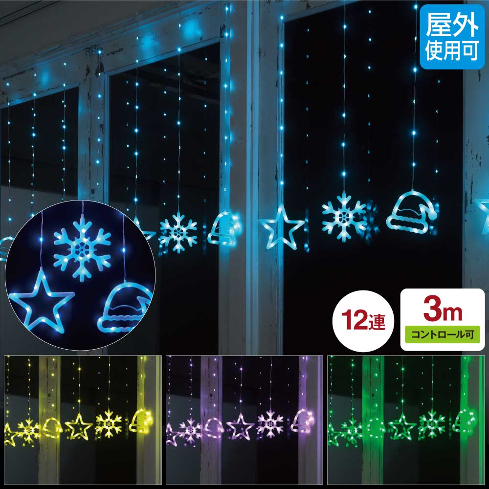 LED12連レインボーモチーフカーテンライト幅300cm
