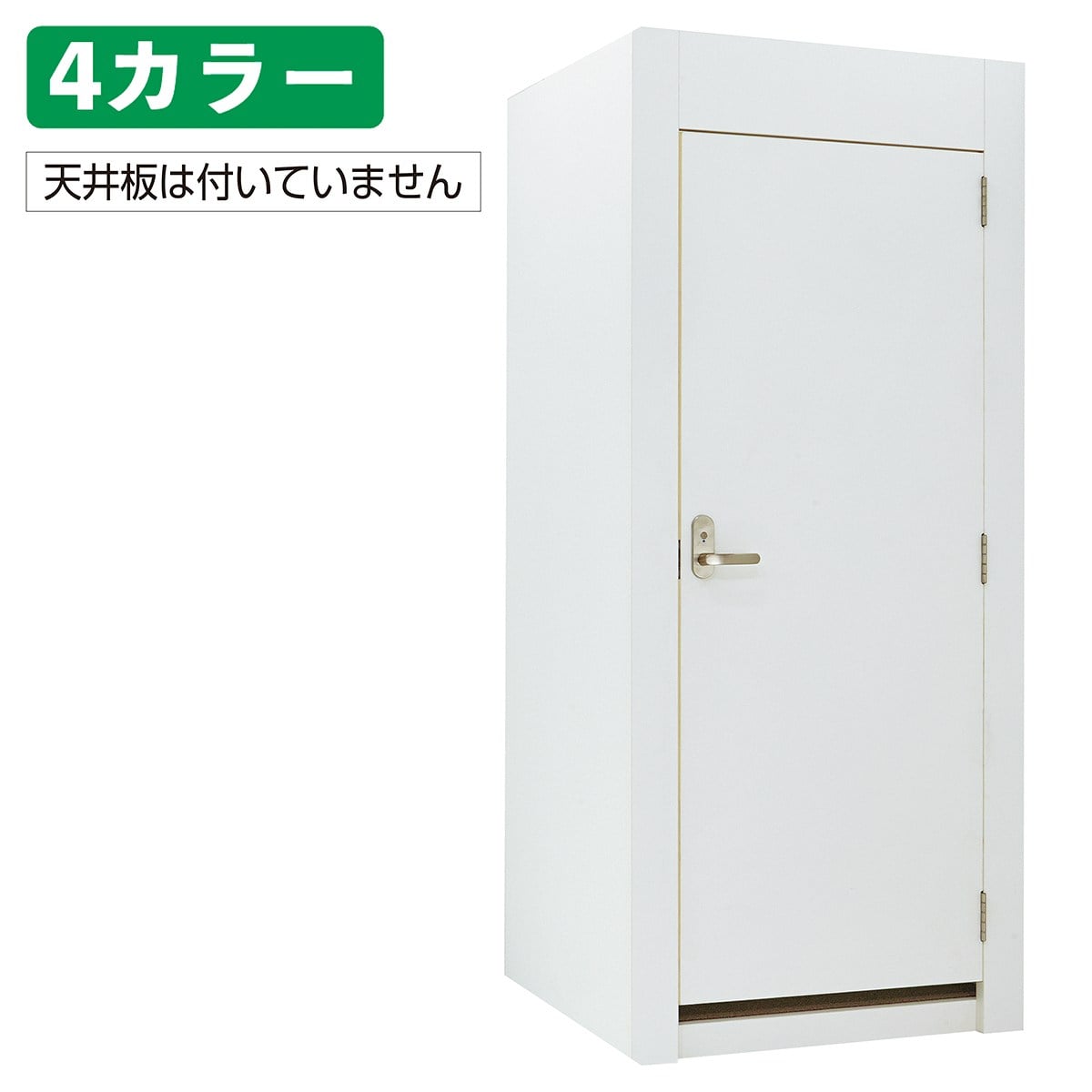 木製フィッティングルーム ドアタイプ 照明無し〔ストエキオリジナル〕試着室 更衣室 ホワイト