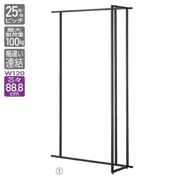 UR120 壁面タイプ 連結 ブラック〔ストエキオリジナル〕 オープンタイプ