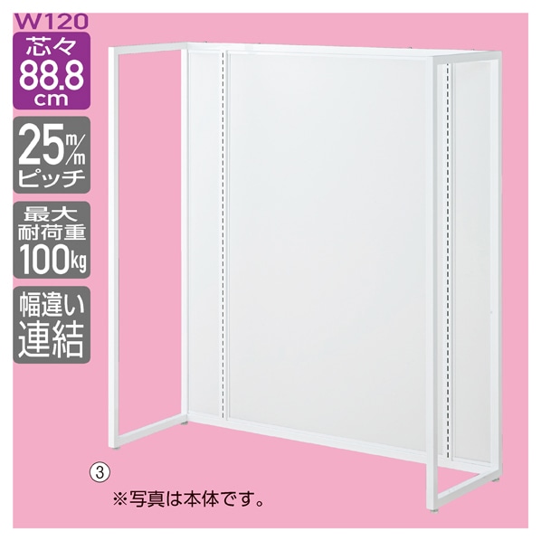 UR中央片面タイプ 幅120×高さ135cm 連結 ホワイト〔ストエキオリジナル〕 オープンタイプ