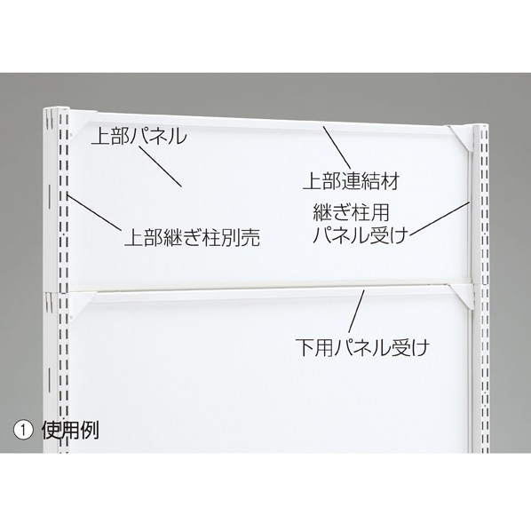 上部パネル 幅90cm ホワイト/BR50用〔ストエキオリジナル〕 高さ30cm